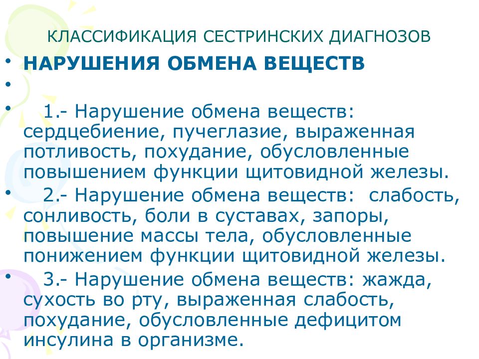 Сестринский диагноз температура. Классификация сестринских диагнозов. Классификация сестринских диагнозов проблем пациента. Сестринский диагноз классификация проблем. Сестринские диагнозы, классификация сестринских диагнозов..