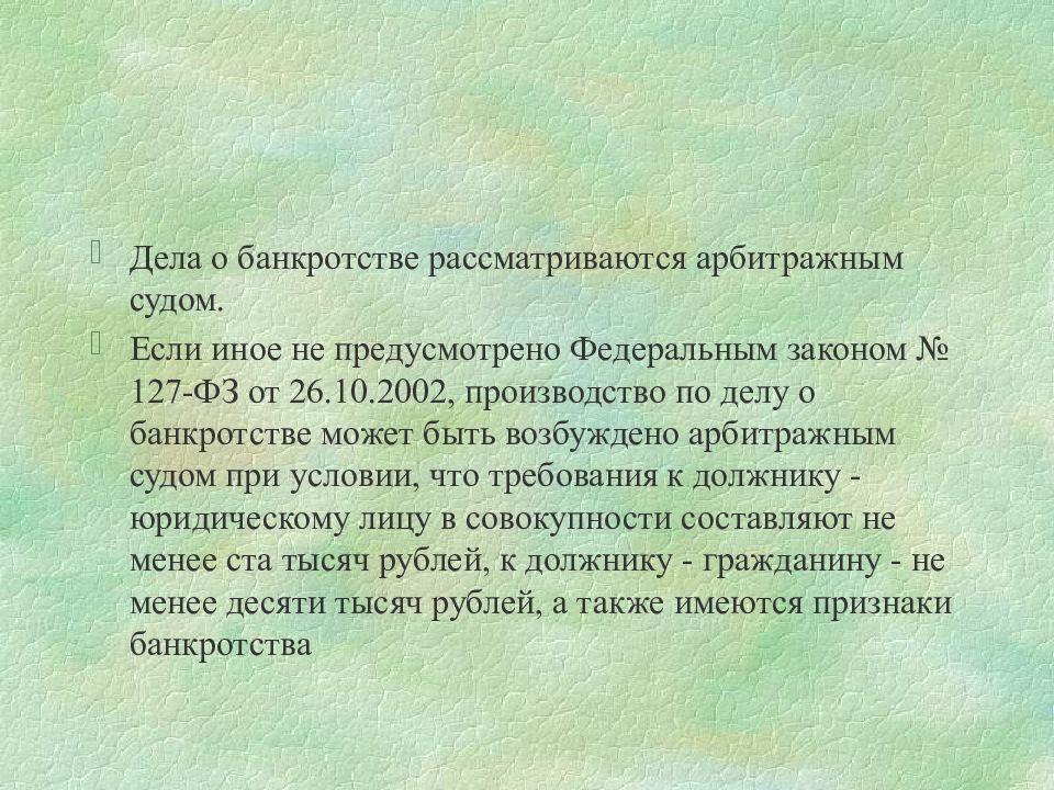 Прекращение предпринимательской деятельности презентация