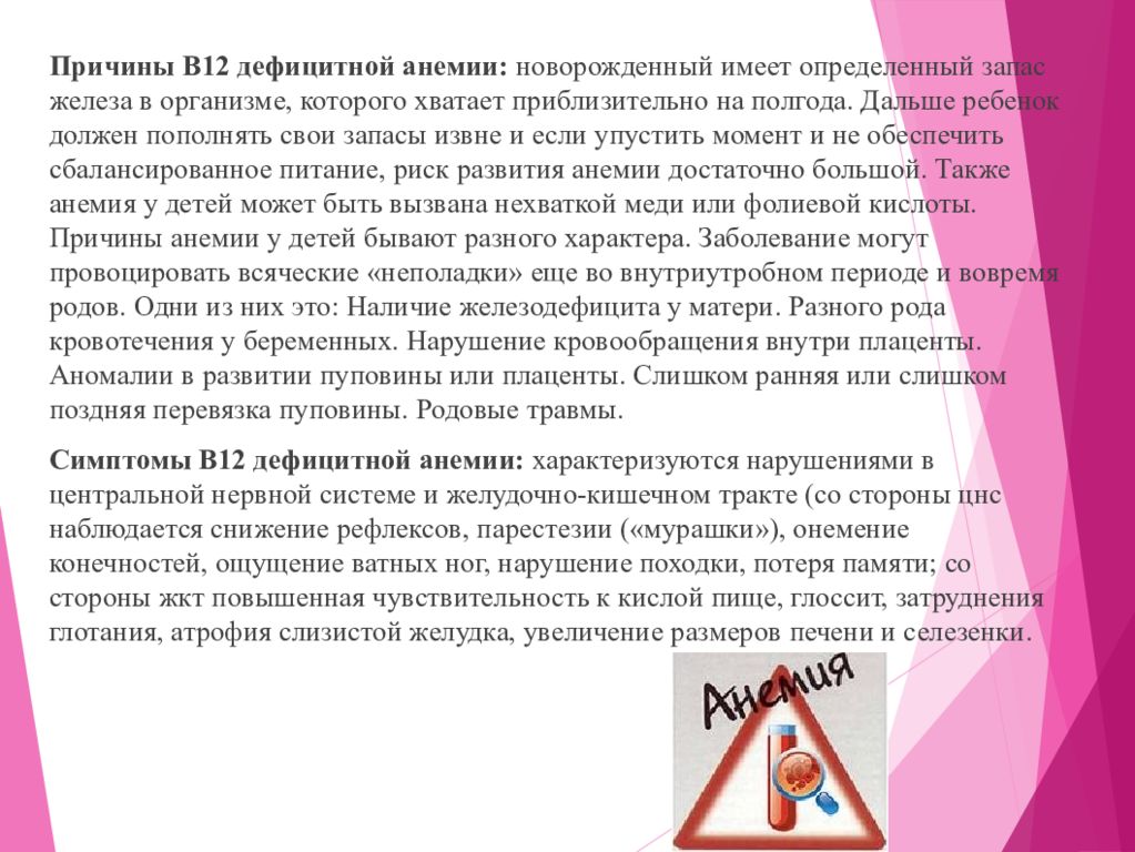 Рождение определение. Диета при анемии в12. В12 дефицитная анемия диета. Номер диета при в12 дефицитной анемии. 12 Причин.