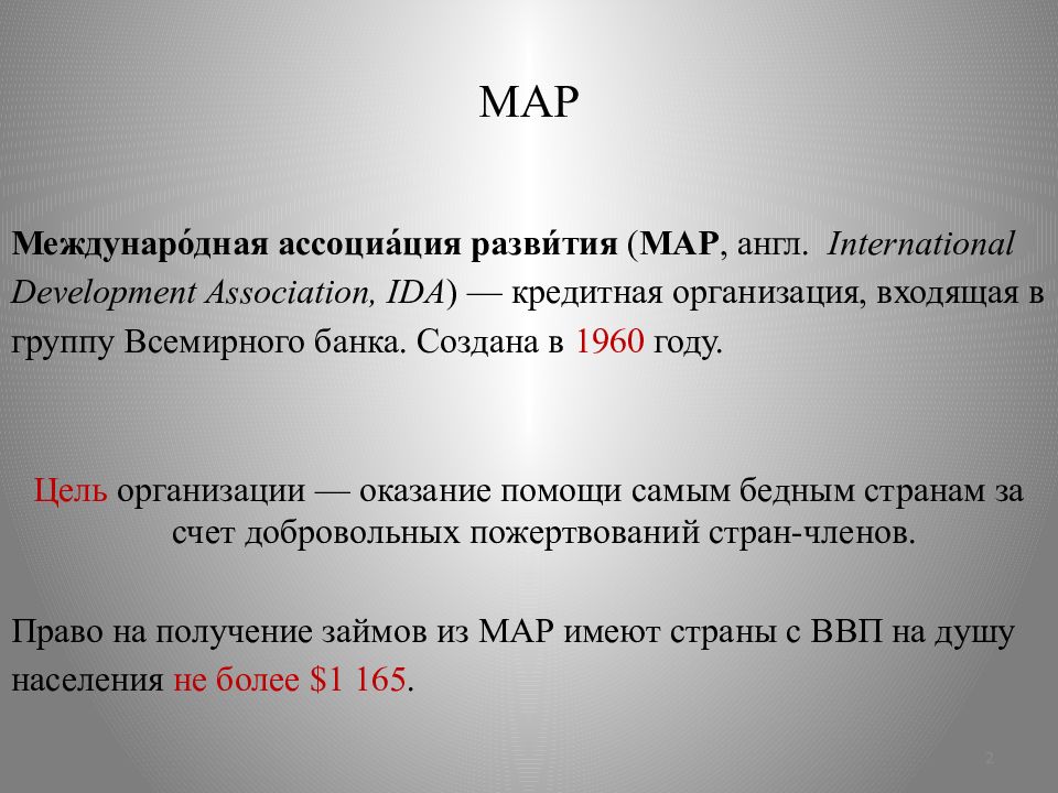 Презентация международная ассоциация развития