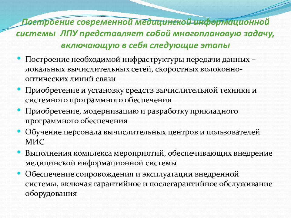 Системы лечебно профилактических организаций. Состав ИС ЛПУ. Приниаы по функуональному строению мис.