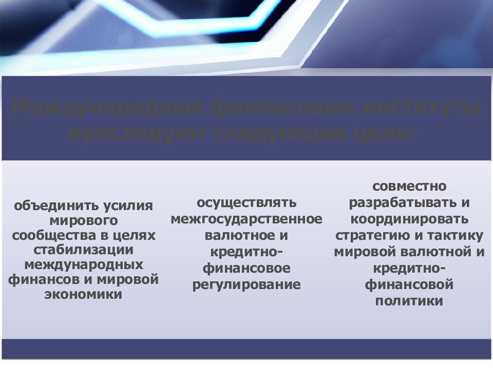МЕЖДУНАРОДНЫЕ ФИНАНСЫ Тулиев Одамбой Тиркашев У. М. Глобальные и региональные