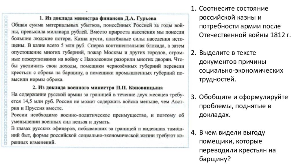 Социально экономическое развитие страны в первой четверти 19 в презентация 9 класс торкунов