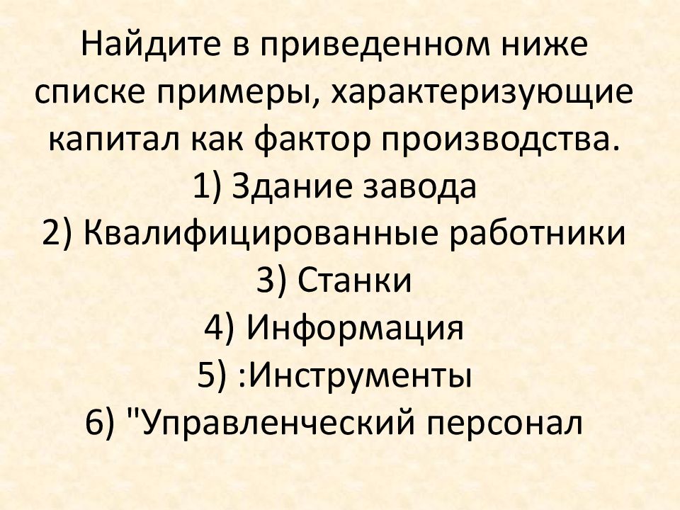понятие факторы производства. примеры основного капитала как фактора производства. примеры характеризующие капитал как фактор производства. примеры характеризующие капитал. примеры характеризующие капитал как фактор производства.