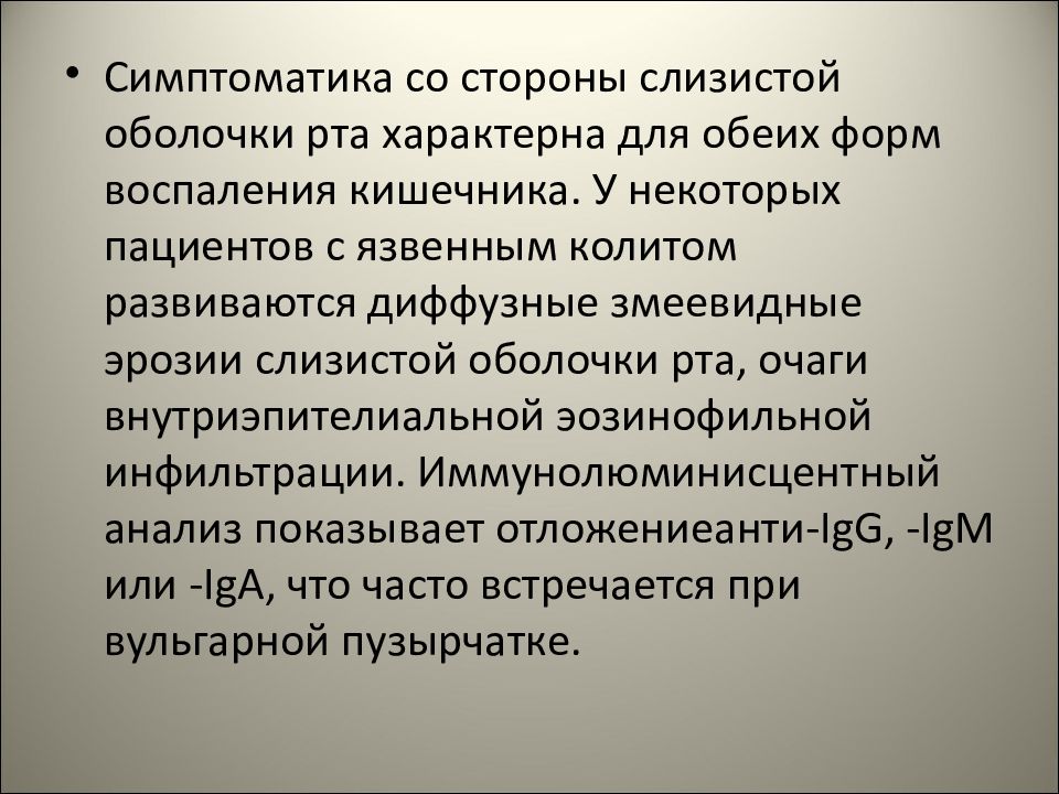 Изменения слизистой оболочки полости рта при заболеваниях жкт презентация