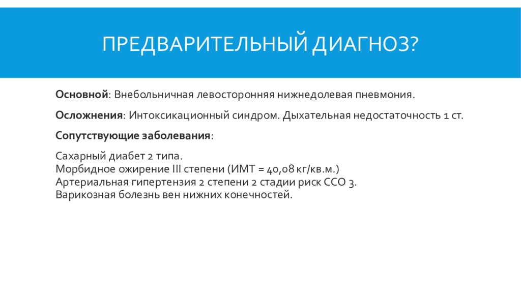 история болезни педиатрия пример пневмонии. предварительный диагноз. обоснование предварительного диагноза пневмонии. история болезни нижнедолевая пневмония. история болезни нижнедолевая пневмония.