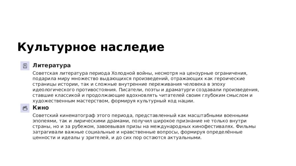 Герои Холодной войны Период Холодной войны, длившийся с середины 1940-х до