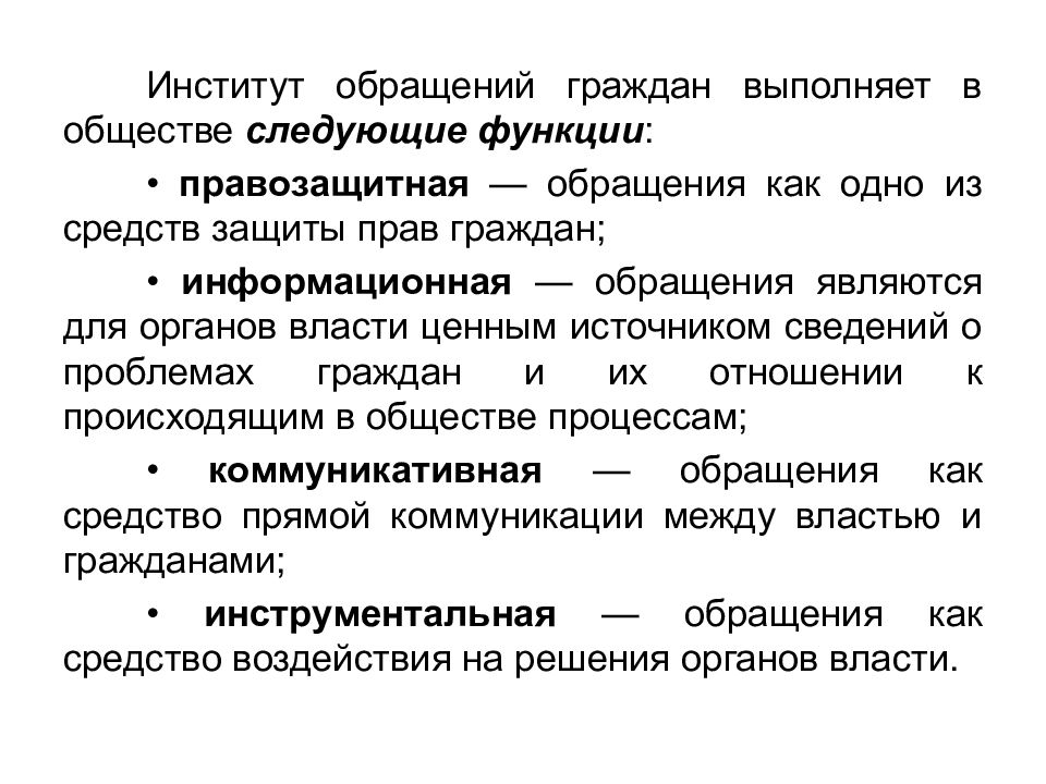 Организация работы с обращениями граждан в государственных учреждениях презентация