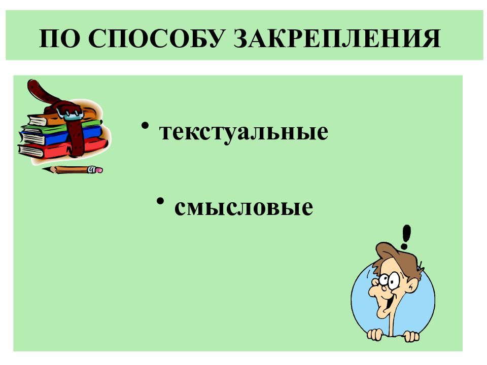 Презентация характеристика. Текстуальный и смысловой способ закрепления. Способы закрепления принципов. Текстуальный способ закрепления принципов права. -Смысловое закрепление принципов.