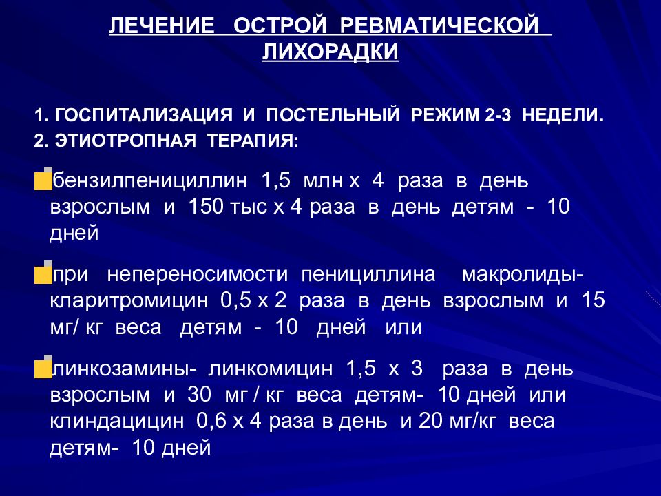 Клиническая картина ревматической лихорадки