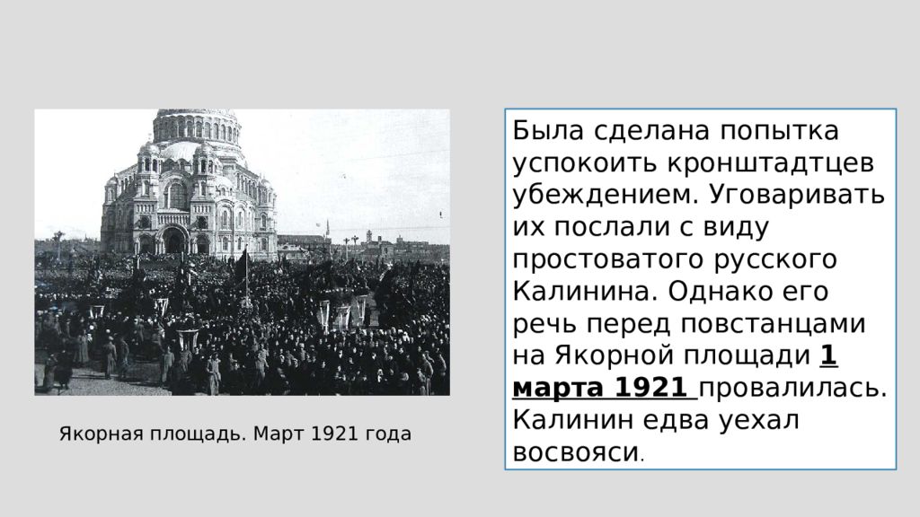 Восстание 5 кронштадт. Якорная площадь в Кронштадте 1921. Восстание в Кронштадте 1921 Якорная площадь. Доклад про Кронштадт. Причины Восстания в Кронштадте.