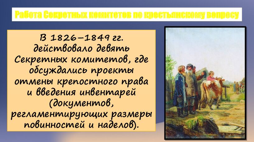 2 История России 9 класс СОЦИАЛЬНО-ЭКОНОМИЧЕСКИЕ МЕРОПРИЯТИЯ ПРАВИТЕЛЬСТВА