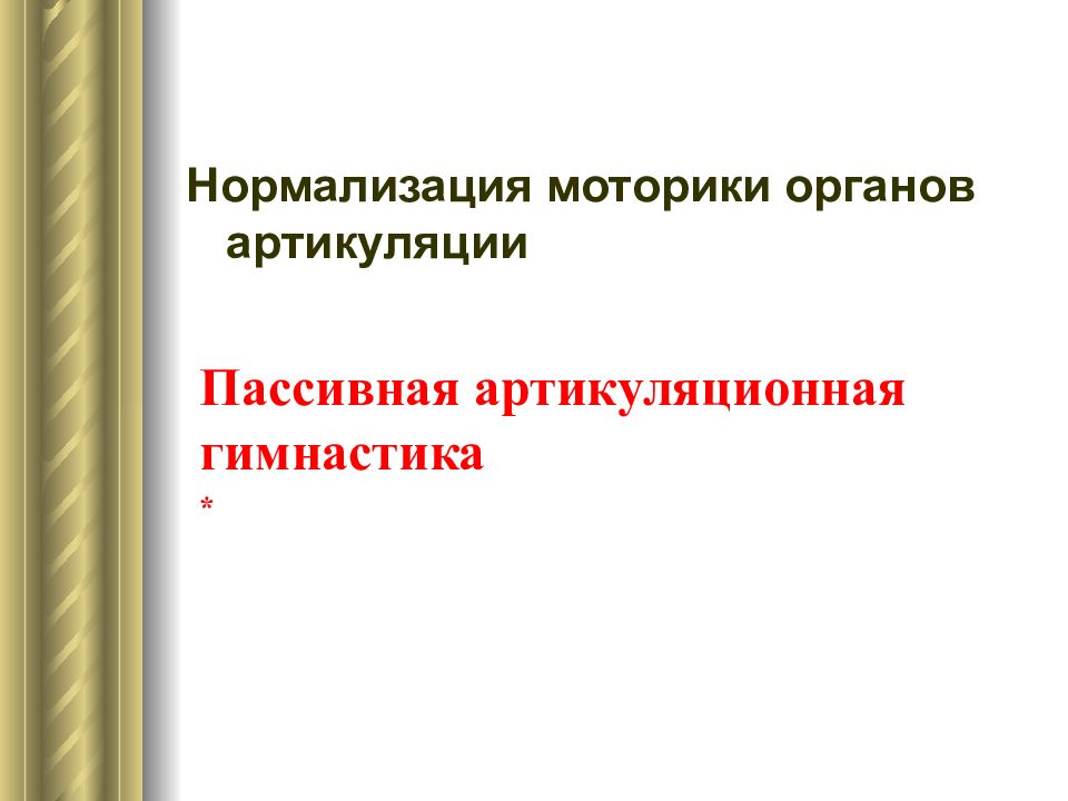 Нормализаторы моторики.