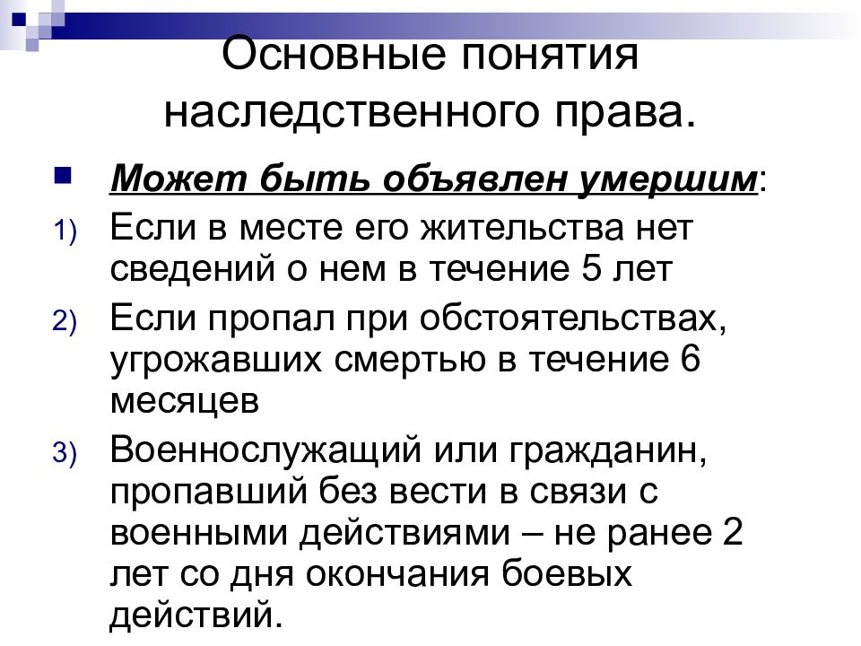 Основы наследственного права презентация