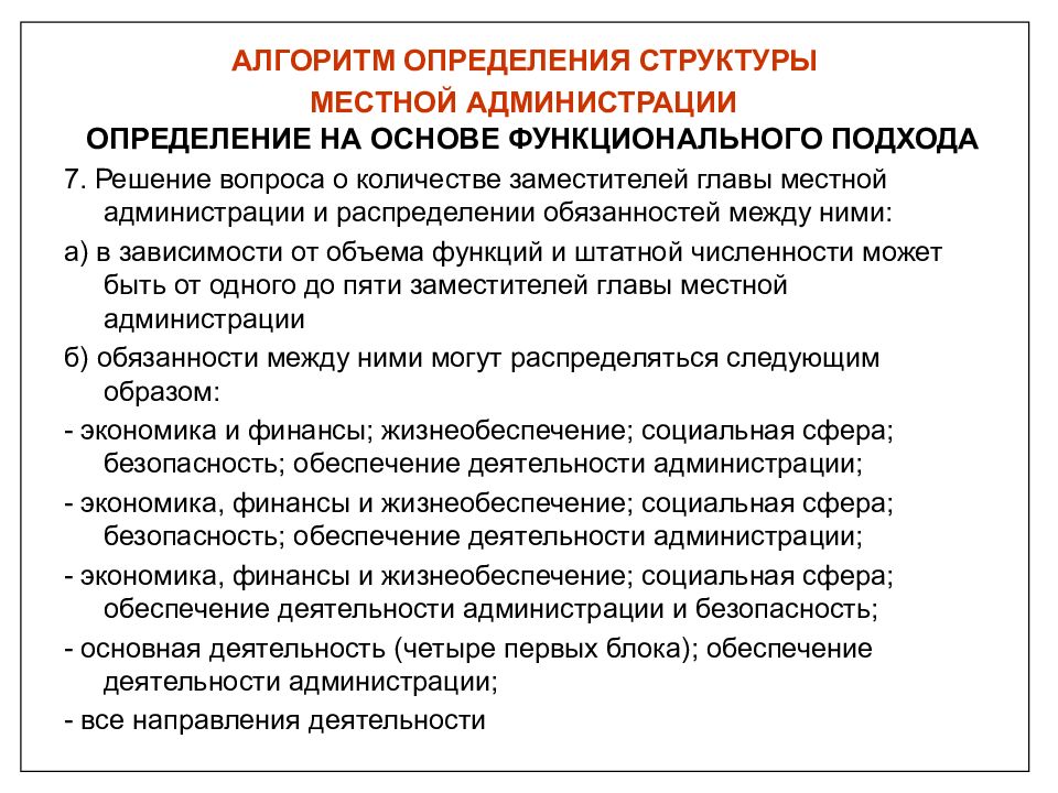 Основные деятельности правительства определяет. Администрация это определение. Функциональный подход к определению структуры местной администрации. Решение определение структура документа. К чему относится администр установление цен.