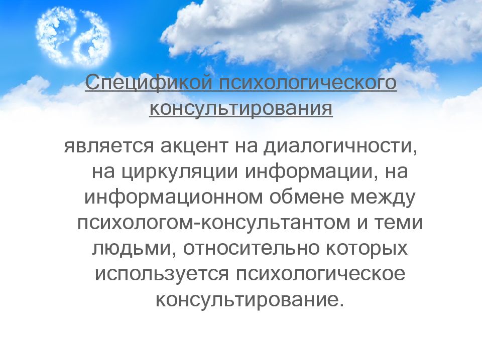 Особенности консалтинга. Специфика психологического консультирования. Особенностью психологии молодежи является. Особенности психологической службы в США. Особенности психологического консультирования мусульманок.