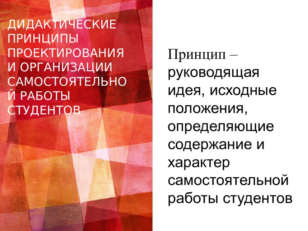 Методики для студентов. Дидактические принципы организации самостоятельной работы. Принципы организации самостоятельной работы студентов. Методика организации самостоятельной работы студентов. Курсовая. Попробуй себя для презентации в вузах.