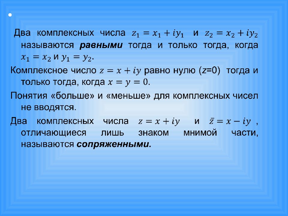 Презентация 11 класс никольский комплексные числа