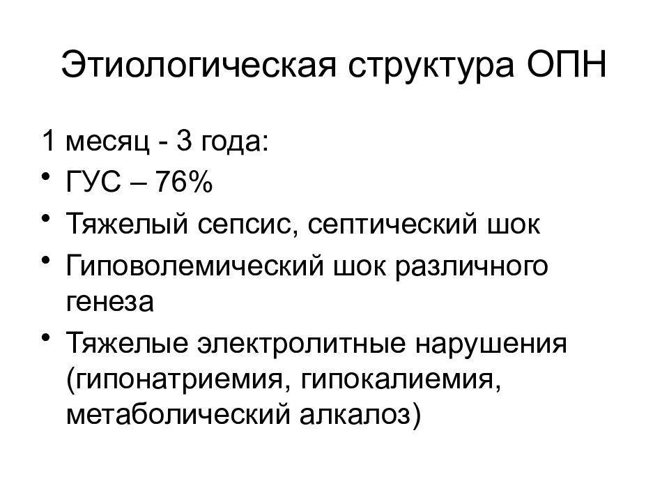 Острая почечная недостаточность у детей презентация