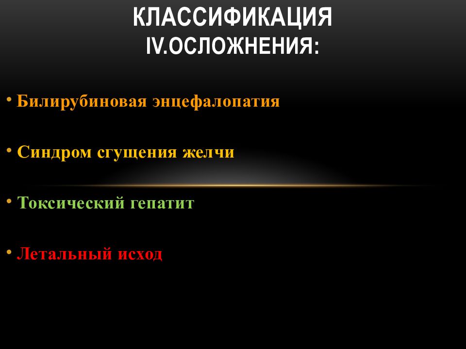 Билирубиновая энцефалопатия у новорожденных презентация