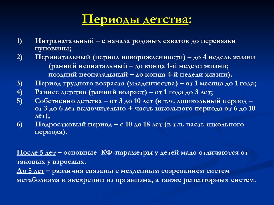 Перинатальный период. Периоды детства педиатрия. Антенатальный и интранатальный периоды. Антенатальный интранатальный и неонатальный периоды. Периоды антенатальный перинатальный интранатальный.