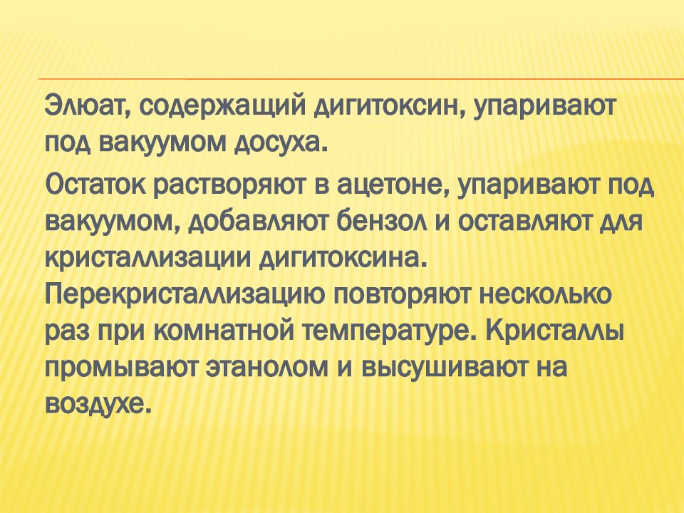 Индивидуальным соединением. При повторном введении дигитоксина может развиться. Фитопрепараты индивидуальных веществ. Индивидуально вещество. Классификация комбинированных фитопрепаратов.