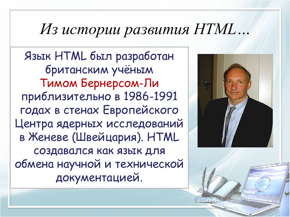 Основы языка html презентация