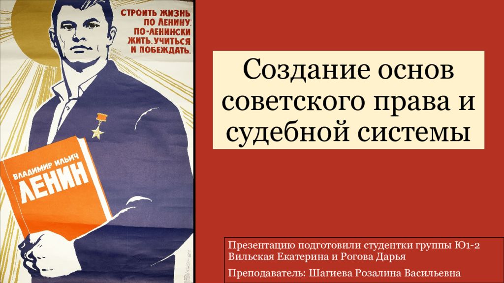 Создание системы судебных. Становление советского законодательства. Создание основ советского права законодательства. Советская правовая система. Советское административное право.