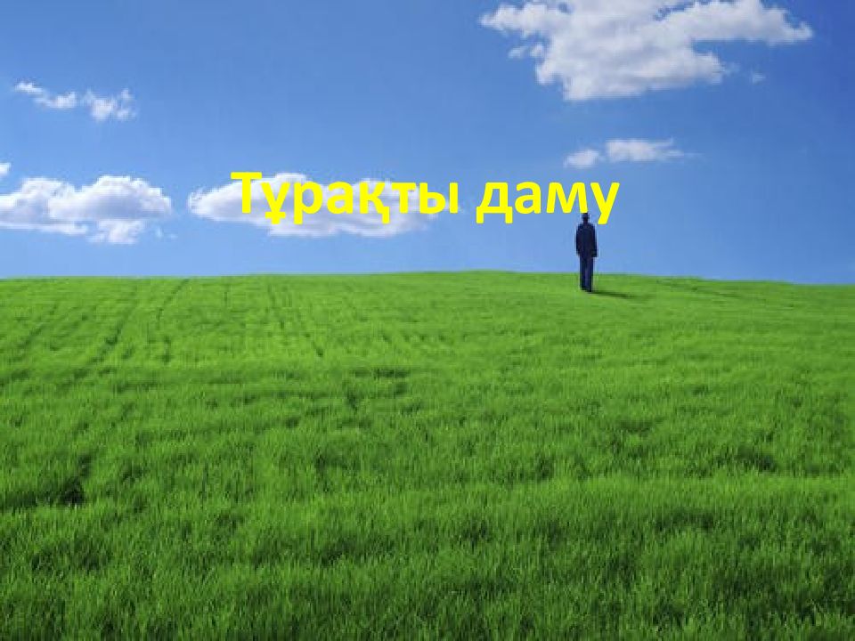 Тұрақты даму