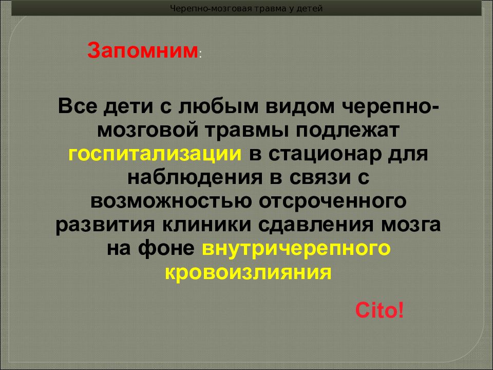 Черепно мозговая травма. Черепно-мозговая травма у детей симптомы. Детские черепно-мозговые травмы.