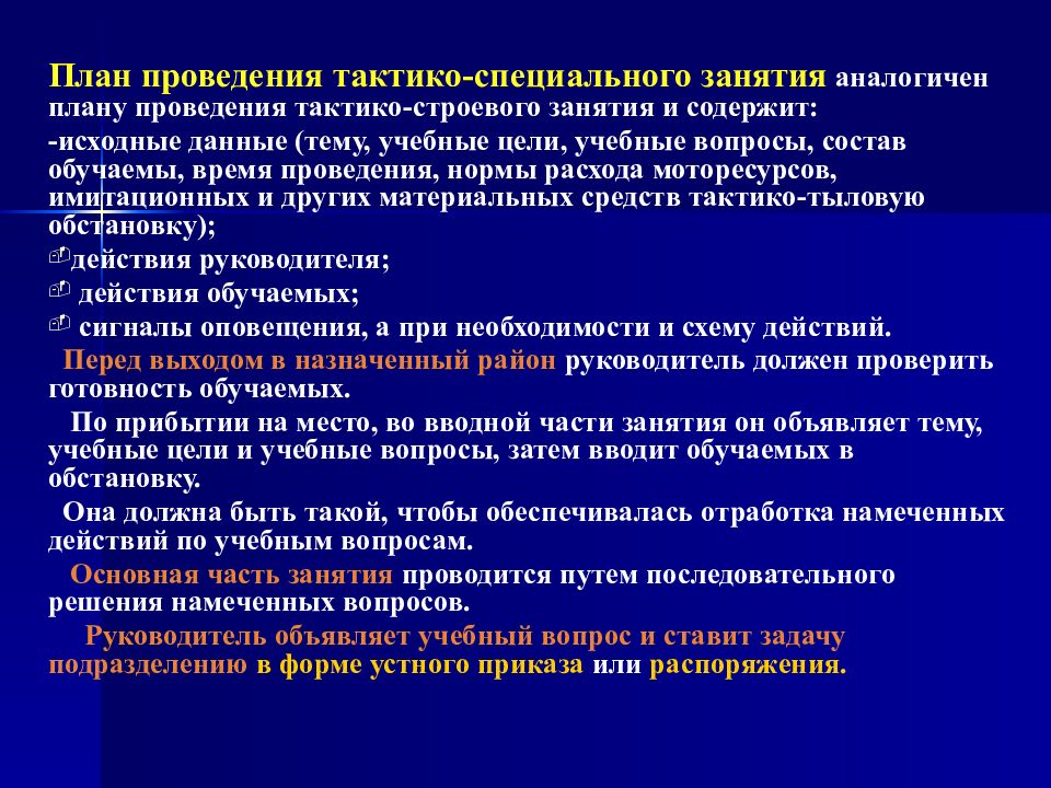 План конспект по тактико строевому занятию