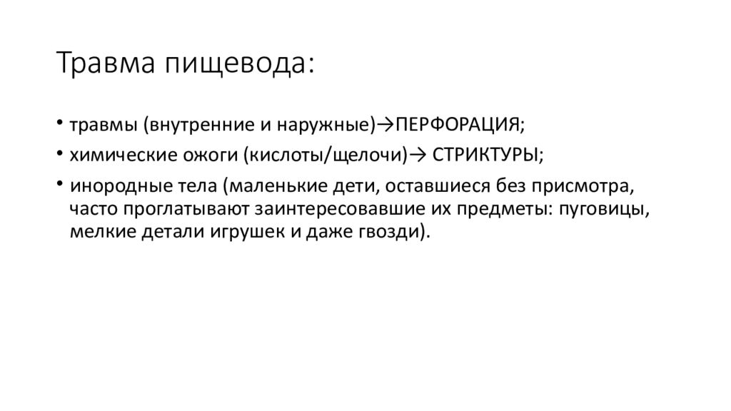 Заболевания и повреждения пищевода презентация