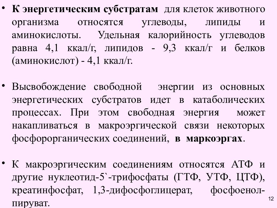 Основные энергетические. Энергетические субстраты это. Основной энергетический субстрат в организме. Энергетическим субстратом для работы клеток организма является:. Субстраты энергетического обмена.