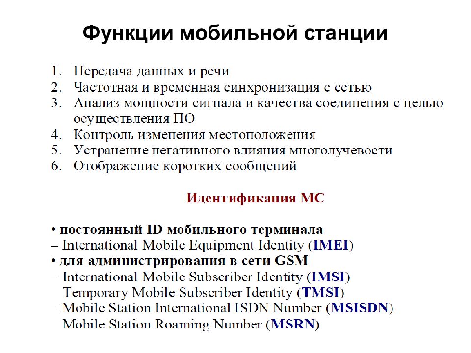 Function is mobile. Классификация систем подвижной радиосвязи.