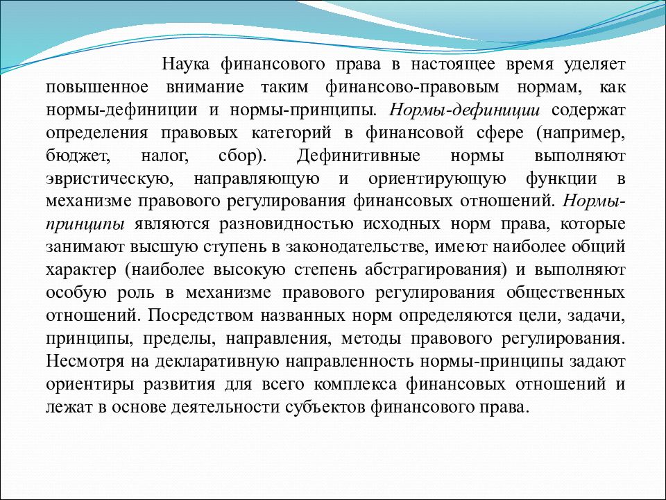 Правовая финансовая основа