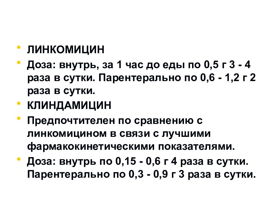 Линкомицин Инструкция По Применению Цена