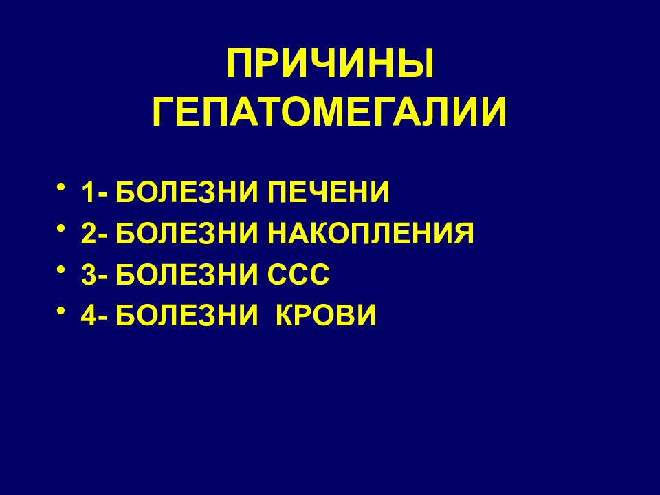 Кт картина гепатомегалии