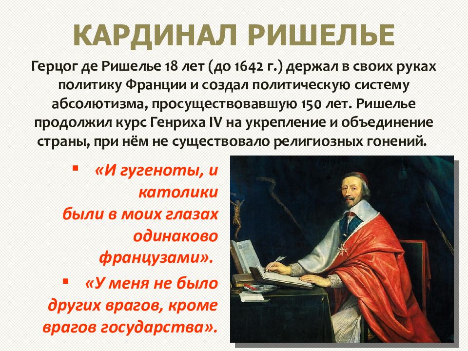 Презентация по теме религиозные войны и укрепление абсолютной монархии во франции 7 класс