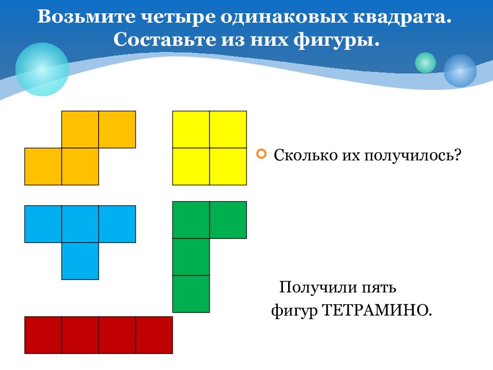 Задачи на разрезание фигур задачи на складывание фигур 5 класс презентация