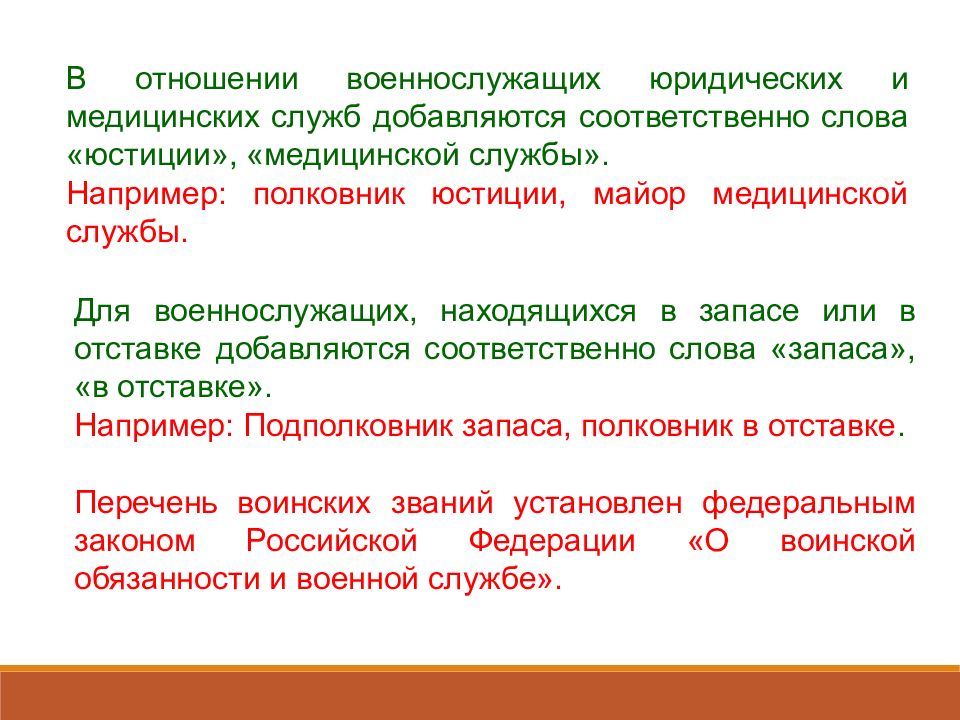 Отношение военнослужащему. Соответственно в тексте. Соответственно слово. Слово служба.