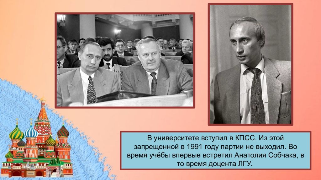 Презентация путин как лидер