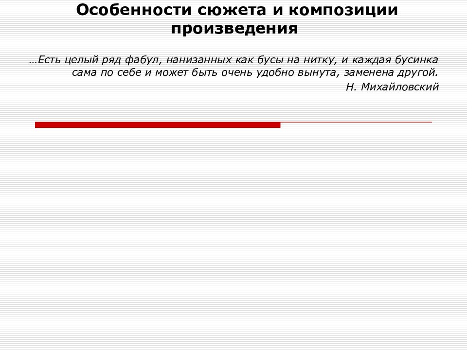 Особенности изображения женского характера в произведениях н с лескова очарованный странник