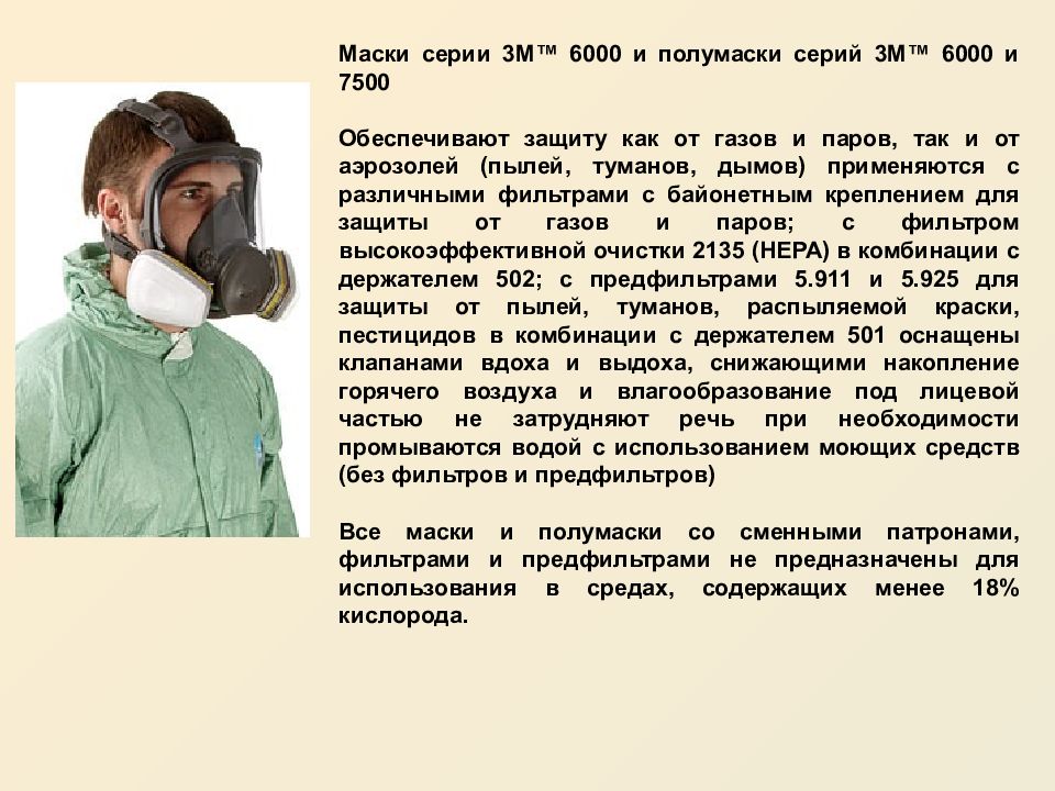 Из под холодной полумаски лермонтов. Обоснование выдачи полумаски. Требования к полумаскам. Транспортировка полумасок описание в ту. Полумаски полулица стих.