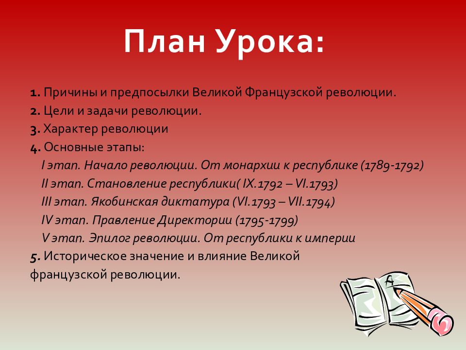 Мини эссе французская революция. Эссе на тему значение французской революции 18 века год значение лица.