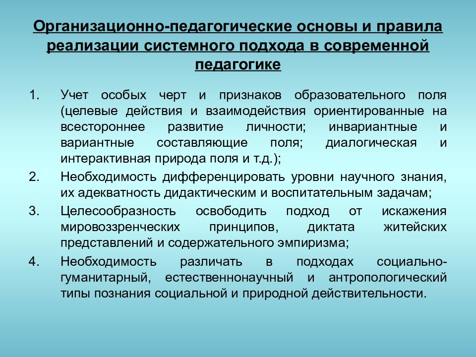 Комплекс педагогических условий это. Организационно-педагогическое. Организационно-педагогические условия это. Организационно-педагогические основы. Организационно-педагогические признаки.