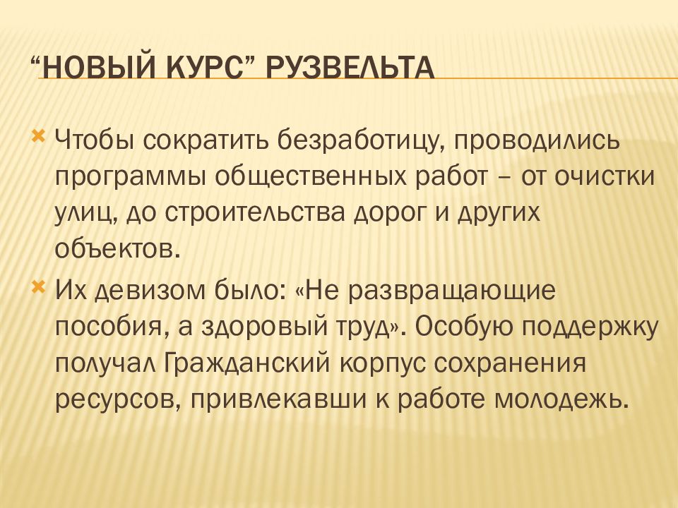 Результаты нового курса рузвельта. Політика ЗУНР. Западно-украинская народная Республика. Проголошення Західноукраїнська народна Республіка. Західноукраїнська народна Республіка.