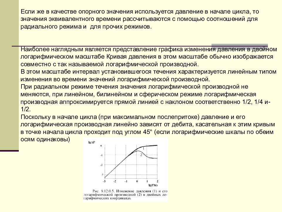 Кривая 4 1. Радиальный режим течения. Радиальный режим работы скважины. Радиальный режим течения на графике. Радиальный график используется.