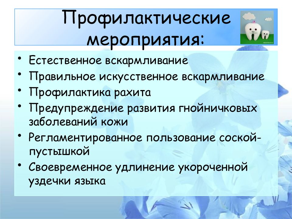 Профилактика пороков развития. Факторы риска возникновения и развития зубочелюстных аномалий. Эндогенные факторы риска зубочелюстных аномалий.. Профилактика зубочелюстных аномалий и деформаций. Профилактика зубочелюстных аномалий буклет.