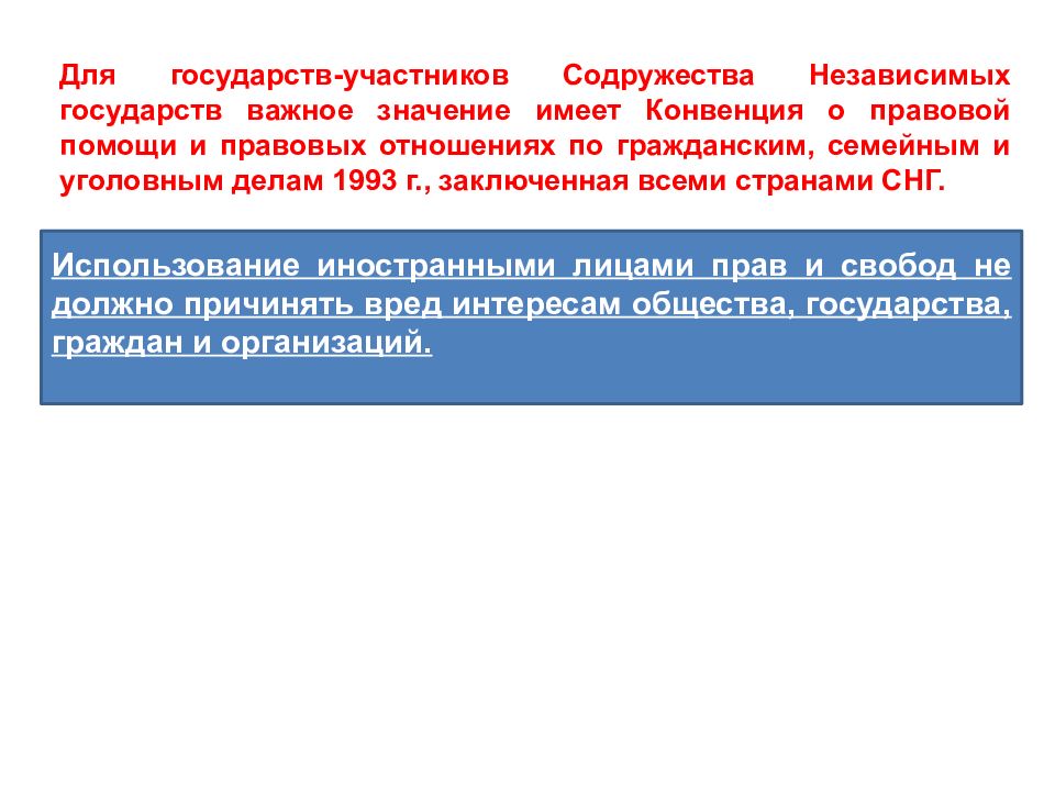 Пересмотр постановлений по вновь открывшимся обстоятельствам. • Конвенция о правовой помощи и правовых отношениях по гражданским. Конвенция стран СНГ О правовой помощи и. Конвенция СНГ О правовой помощи участники. Минская конвенция 1993 г.