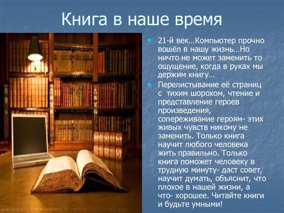 Книги на все времена проект 9 класс